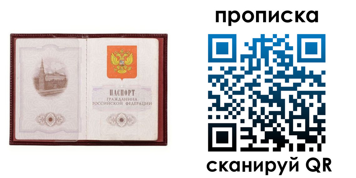 прописка гарантия в Волгореченске