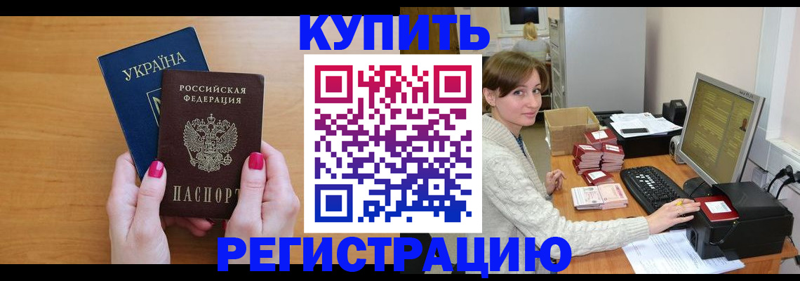 прописка законно в Волгореченске