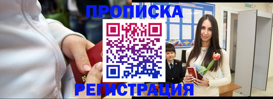 прописка ребенка в Волгореченске